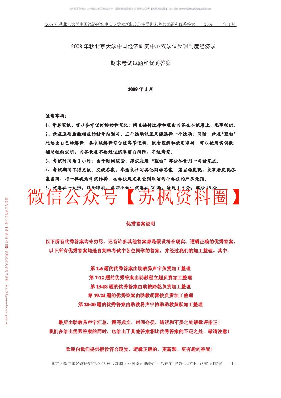 反馈制度经济学